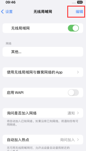 道滘镇苹果Wifi维修分享iPhone怎么关闭公共网络WiFi自动连接 