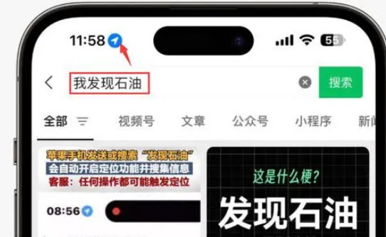 道滘镇苹果客服中心分享iPhone 输入“发现石油”触发定位