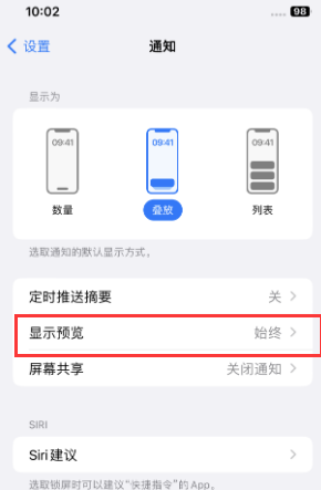 道滘镇苹果售后维修中心分享iPhone手机收不到通知怎么办 