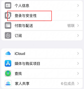 道滘镇苹果维修站分享手机号注册的Apple ID如何换成邮箱【图文教程】 