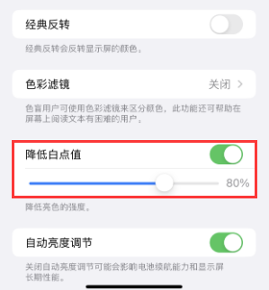 道滘镇苹果电池维修分享iPhone省电巧妙设置降低白点值 