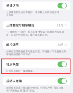 道滘镇苹果授权维修站分享iPhone轻点无法唤醒怎么办