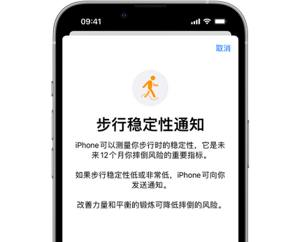 道滘镇iPhone手机维修如何在iPhone开启'步行稳定性通知'