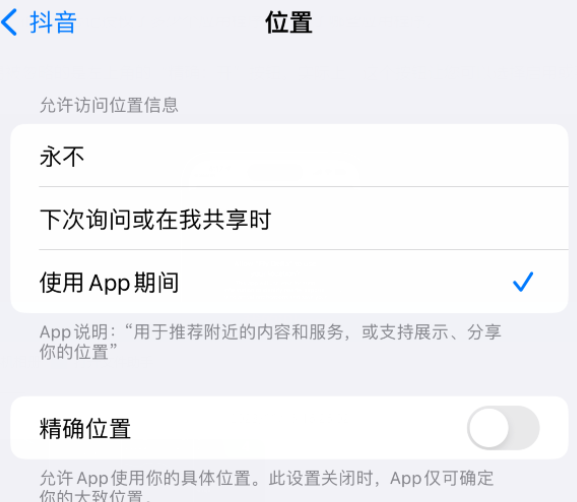 道滘镇apple服务如何检查iPhone中哪些应用程序正在使用位置 