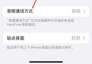 道滘镇苹果蓝牙维修店分享iPhone设置蓝牙设备接听电话方法