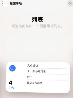 道滘镇苹果14维修店分享iPhone14如何设置主屏幕显示多个不同类型提醒事项