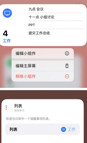 道滘镇苹果14维修店分享iPhone14如何设置主屏幕显示多个不同类型提醒事项