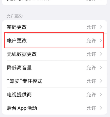 道滘镇appleID维修服务iPhone设置中Apple ID显示为灰色无法使用