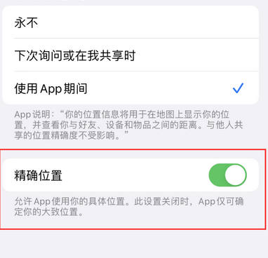 道滘镇苹果服务中心分享iPhone查找应用定位不准确怎么办