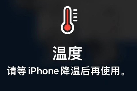 道滘镇苹果维修站分享iPhone手机发烫严重怎么办 