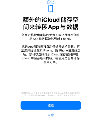 道滘镇苹果14维修网点分享iPhone14如何增加iCloud临时免费空间