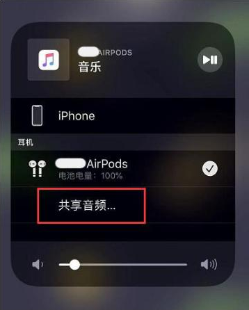 道滘镇苹果14音频维修点分享iPhone14音频共享设置方法 