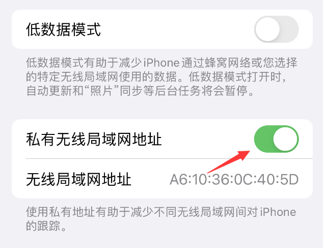 道滘镇苹果wifi维修店分享iPhone私有无线局域网地址开启方法 