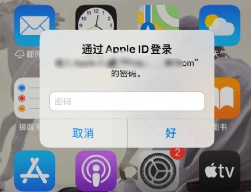 道滘镇苹果设备维修分享无故多次要求输入AppleID密码怎么办 