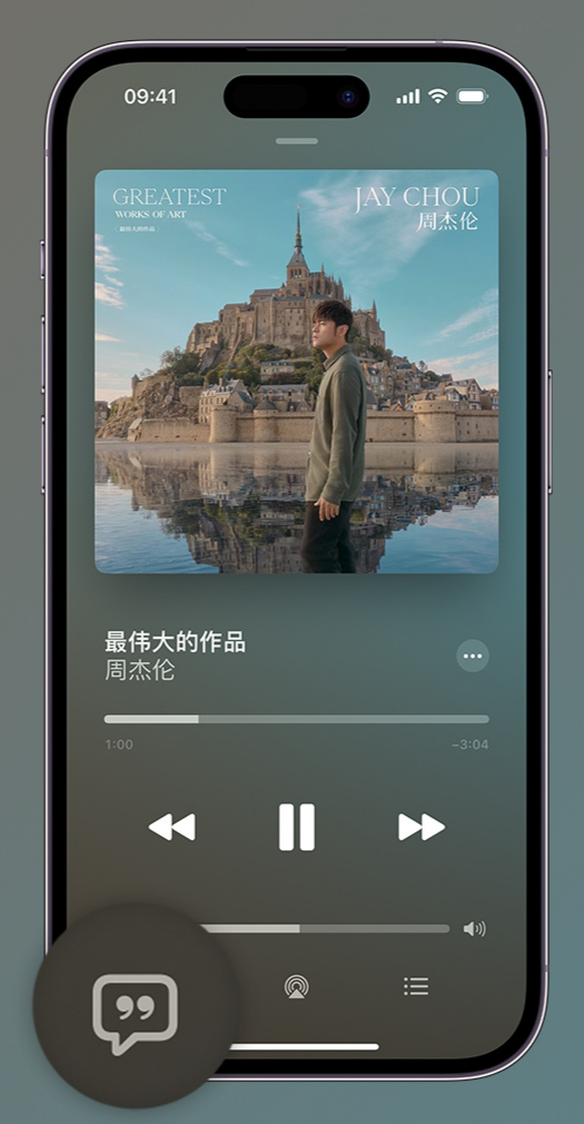 道滘镇iphone维修分享如何在iPhone上使用Apple Music全新唱歌功能 