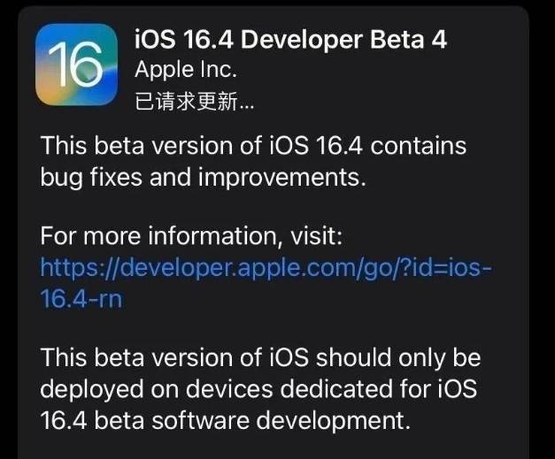 道滘镇苹果维修网点分享iOS 16.4 beta 4更新内容及升级建议 