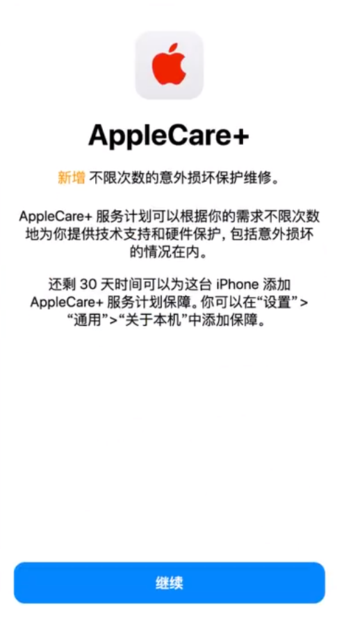 道滘镇苹果手机维修分享:如何在iPhone上购买AppleCare+服务计划? 