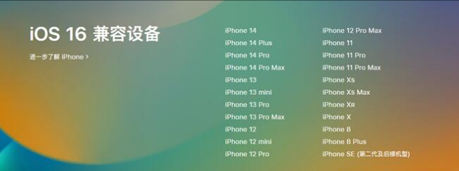 道滘镇苹果手机维修分享:iOS 16.4 Beta 3支持哪些机型升级？ 