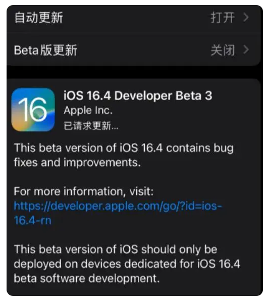 道滘镇苹果手机维修分享：iOS16.4Beta3更新了什么内容？ 