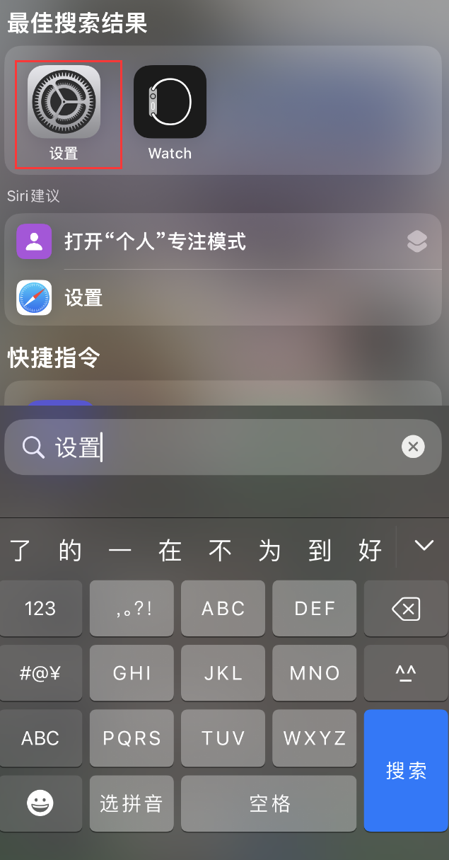 道滘镇苹果手机维修分享：iPhone 找不到“设置”或“App Store”怎么办？ 