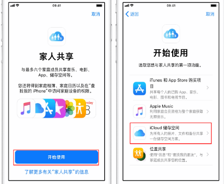 道滘镇苹果14维修分享：iPhone14如何与家人共享iCloud储存空间？ 