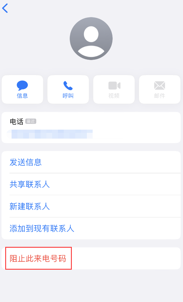 道滘镇苹果手机维修分享：iPhone 拒收陌生人 iMessage 信息的方法 