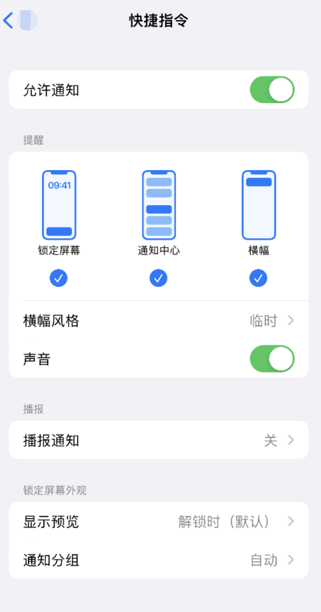 道滘镇苹果手机维修分享如何在 iPhone 上关闭快捷指令通知 