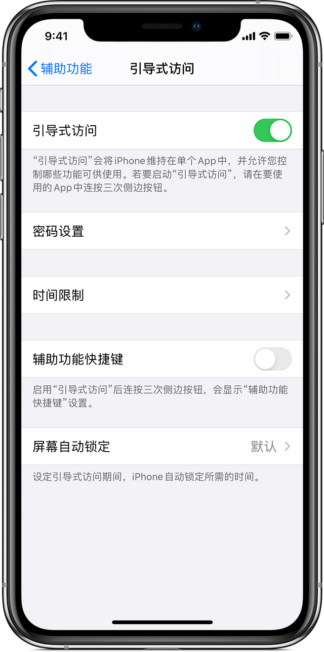 道滘镇苹果手机维修分享如何在 iPhone 上退出引导式访问 