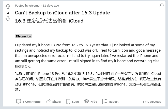 道滘镇苹果手机维修分享iOS 16.3 升级后多项 iCloud 服务无法同步怎么办 