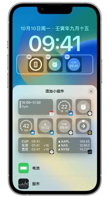 道滘镇苹果维修网点分享iOS 16 如何在锁屏上添加小组件？点击无响应如何解决？ 