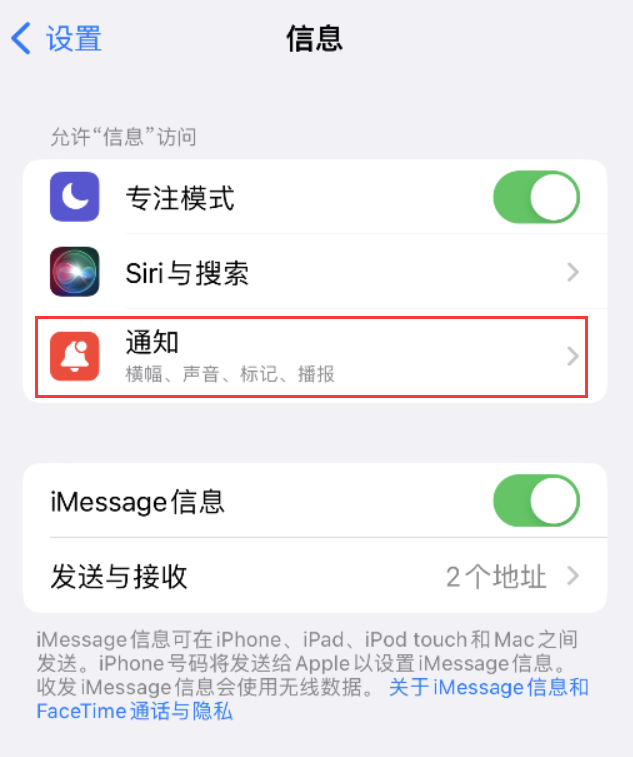 道滘镇苹果14维修店分享iPhone 14 机型设置短信重复提醒的方法 