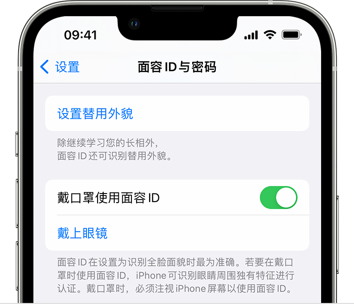 道滘镇苹果14维修店分享佩戴口罩时通过面容 ID 解锁 iPhone 14的方法 