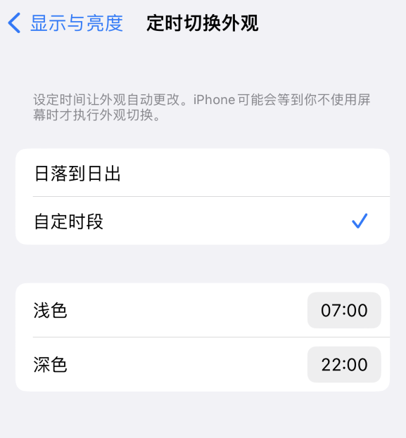 道滘镇苹果维修分享如何让 iPhone 14 自动开启“深色”模式？ 