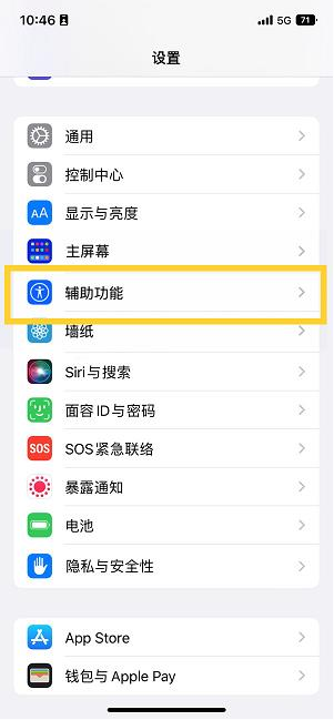 道滘镇苹果14维修分享iPhone 14设置单手模式方法教程 