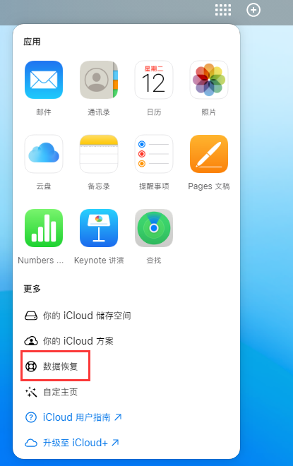 道滘镇苹果手机维修分享iPhone 小技巧：通过苹果 iCloud 官网恢复已删除的文件 