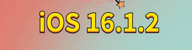 道滘镇苹果手机维修分享iOS 16.1.2正式版更新内容及升级方法 