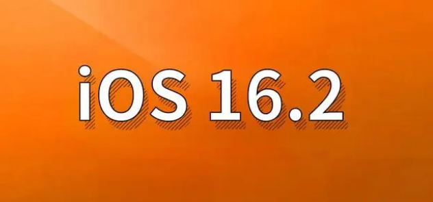 道滘镇苹果手机维修分享哪些机型建议升级到iOS 16.2版本 