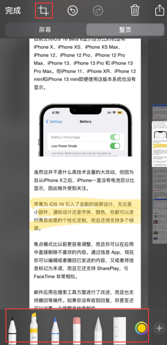 道滘镇苹果手机维修分享小技巧：在 iPhone 上给截屏图片做标记 