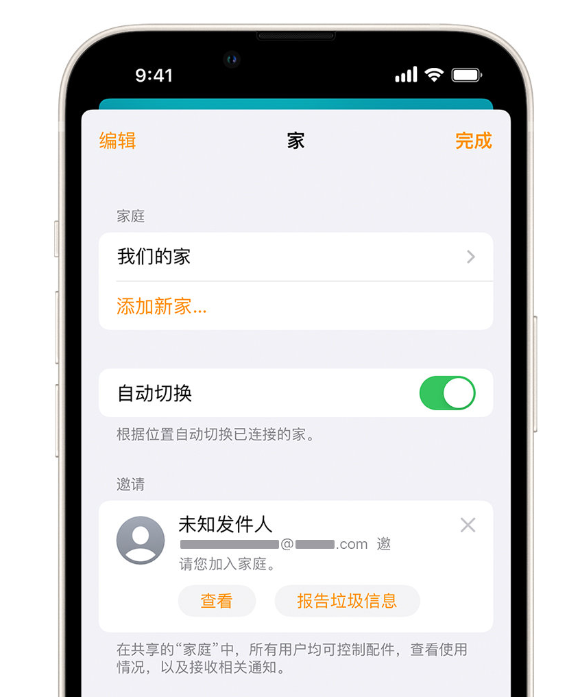 道滘镇苹果手机维修分享iPhone 小技巧：在“家庭”应用中删除和举报垃圾邀请 