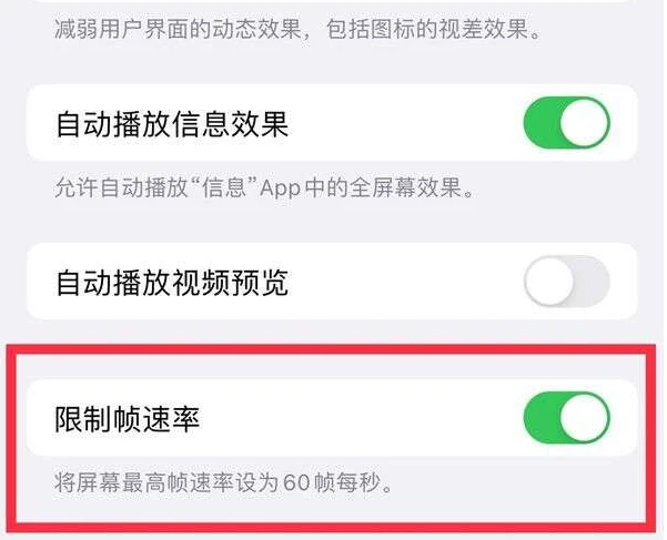 道滘镇苹果13维修分享iPhone13 Pro高刷是否可以手动控制 