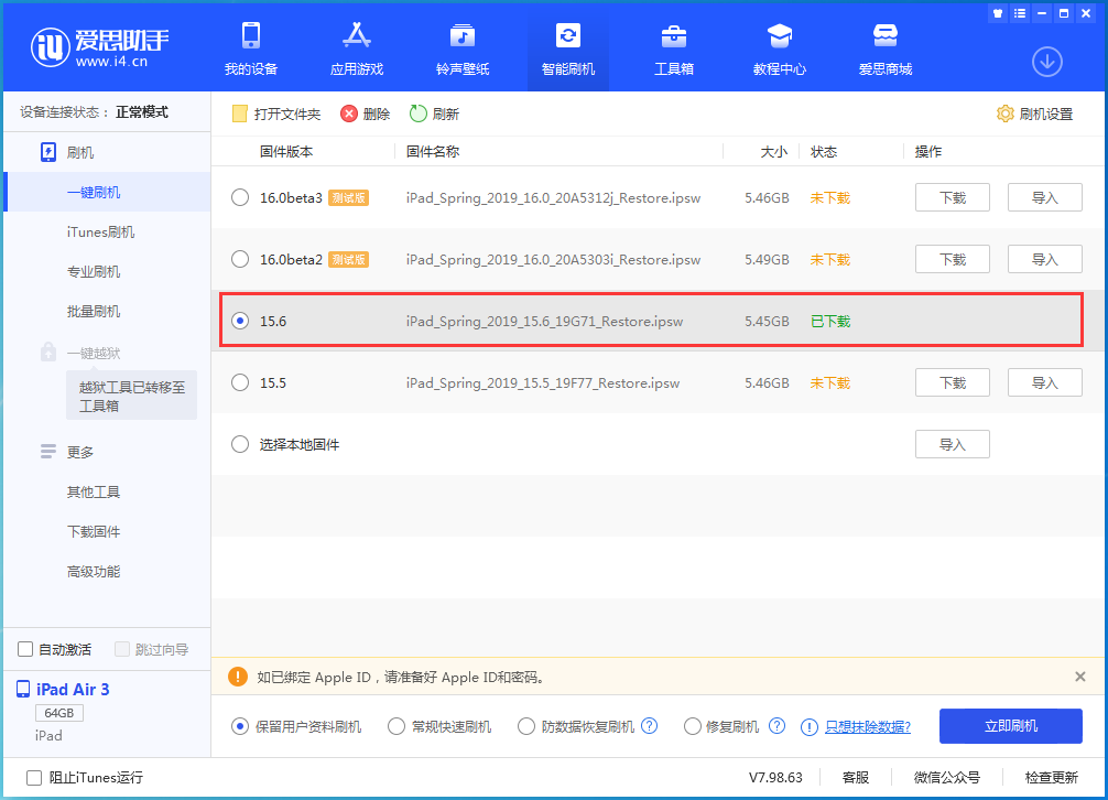 道滘镇苹果手机维修分享iOS15.6正式版更新内容及升级方法 