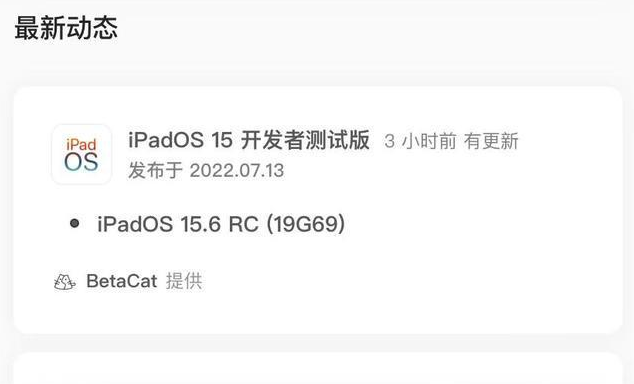 道滘镇苹果手机维修分享苹果iOS 15.6 RC版更新建议 