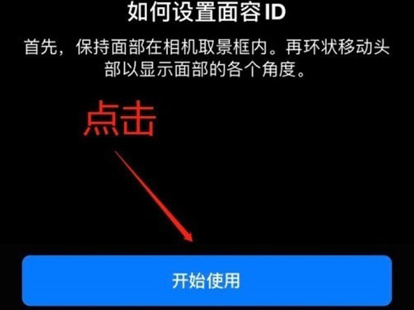 道滘镇苹果13维修分享iPhone 13可以录入几个面容ID 