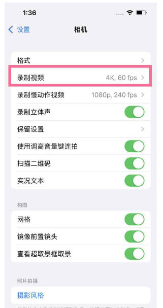 道滘镇苹果13维修分享iPhone13怎么打开HDR视频 