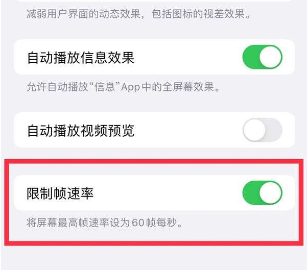 道滘镇苹果13维修分享iPhone13 Pro高刷设置方法 