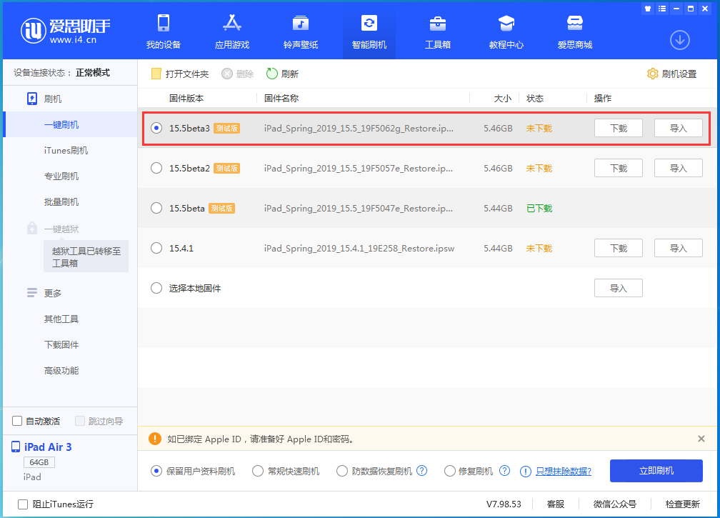 道滘镇苹果手机维修分享iOS15.5 Beta 3更新内容及升级方法 