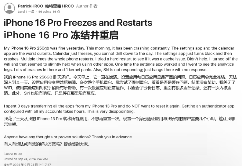 道滘镇苹果16维修分享iPhone 16 Pro / Max 用户遇随机卡死 / 重启问题 