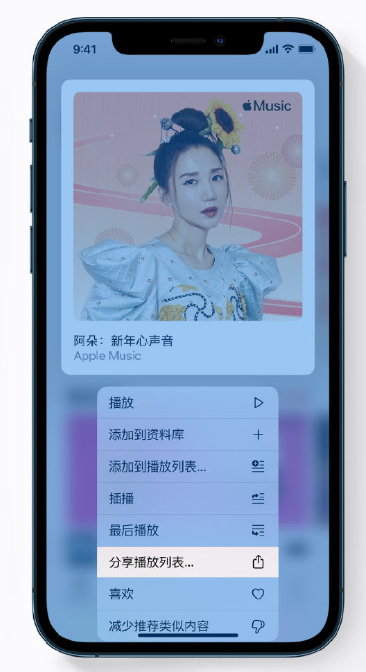 道滘镇苹果手机维修分享Apple Music 新增新年歌单，快来分享给好友 