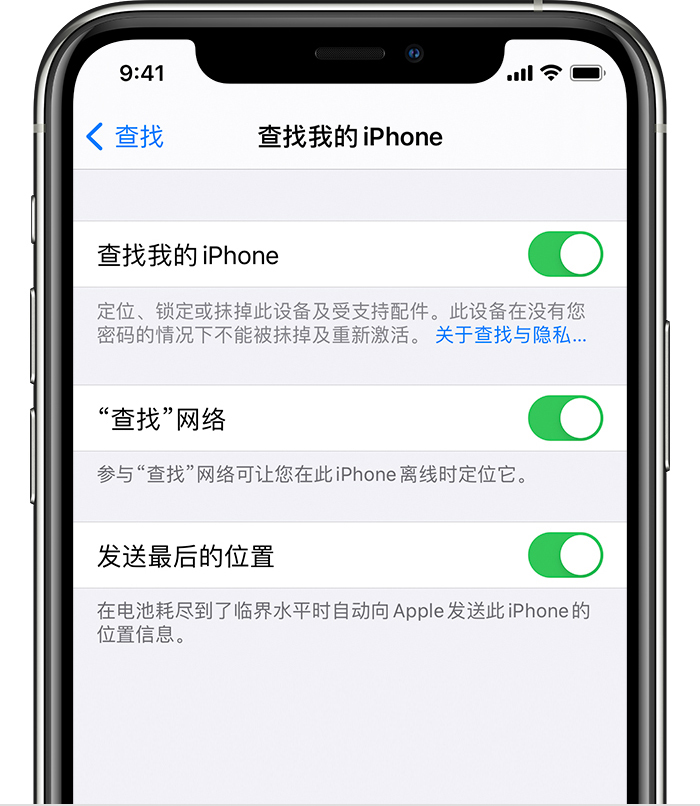 道滘镇苹果手机维修分享如何在 iPhone 上开启的「查找」功能 