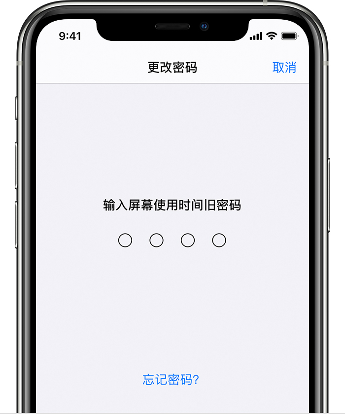 道滘镇苹果手机维修分享iOS 14 忘记屏幕使用时间密码怎么办 
